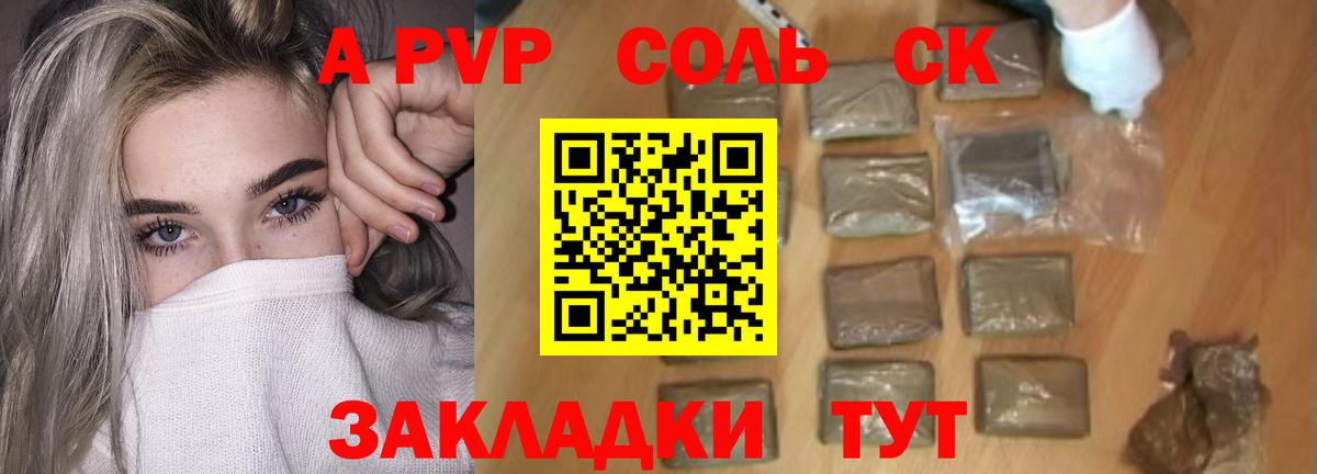 APVP Соль  Alpha PVP СК КРИС  Alpha-PVP  Вход с VPN  Астрахань 