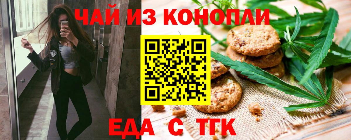 Астрахань  Еда ТГК конопля  Вход с VPN 