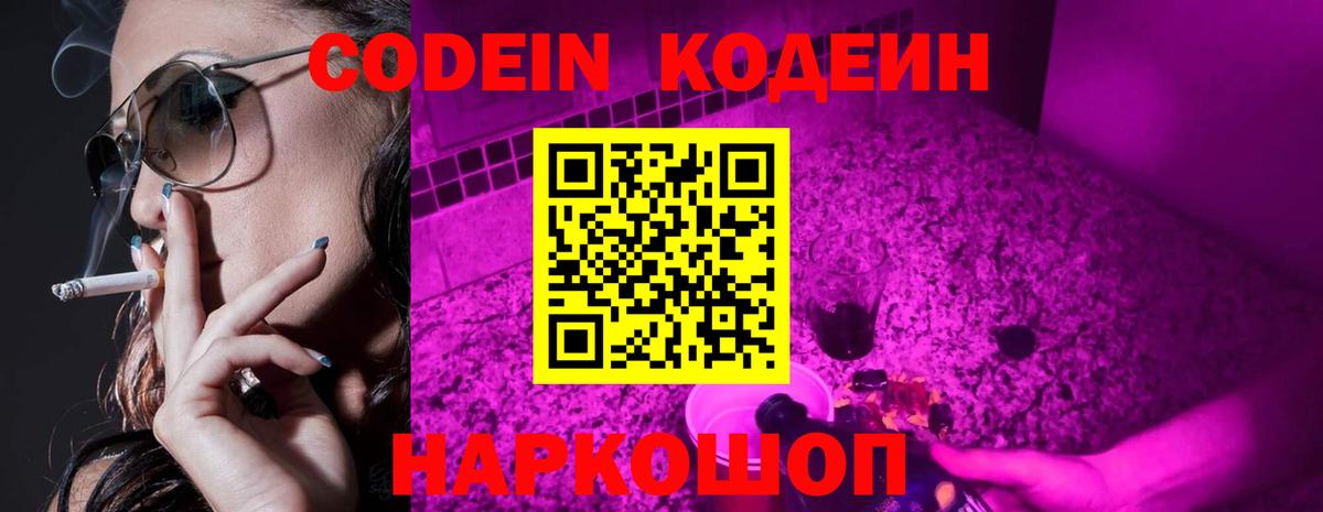 Кодеиновый сироп Lean напиток Lean (лин)  Кодеин напиток Lean (лин)  Астрахань  Вход с VPN 
