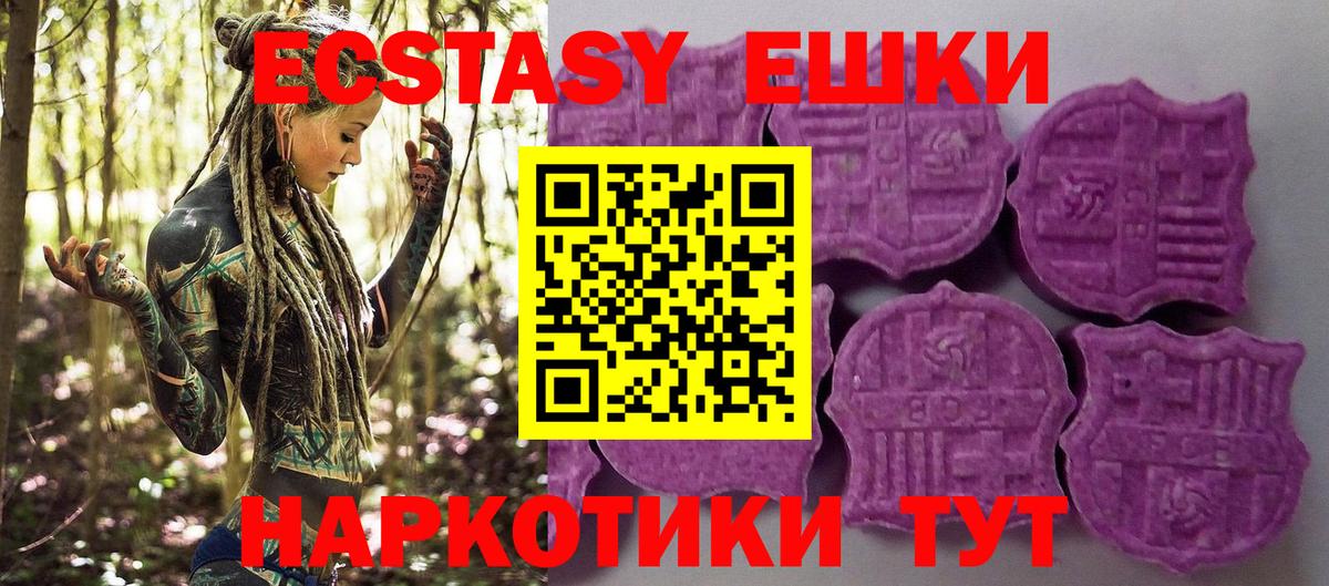 Экстази 280 MDMA Астрахань