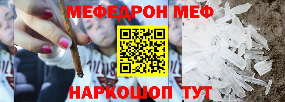 Меф мяу мяу  Астрахань