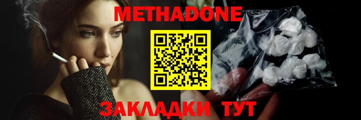 МЕТАДОН methadone  Вход с VPN  Астрахань  МЕТАДОН мёд 